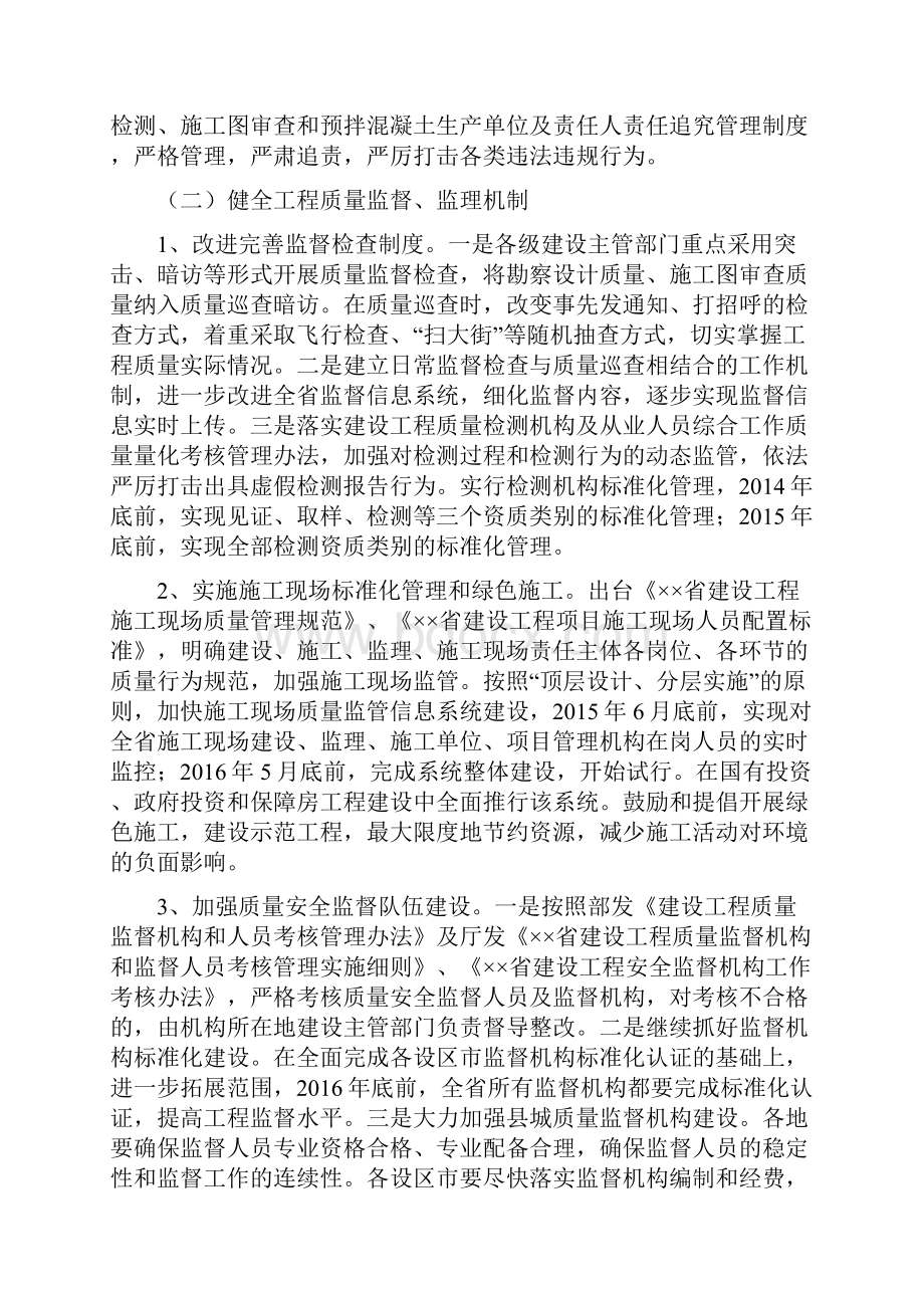 工程质量专项治理两年行动实施方案.docx_第3页