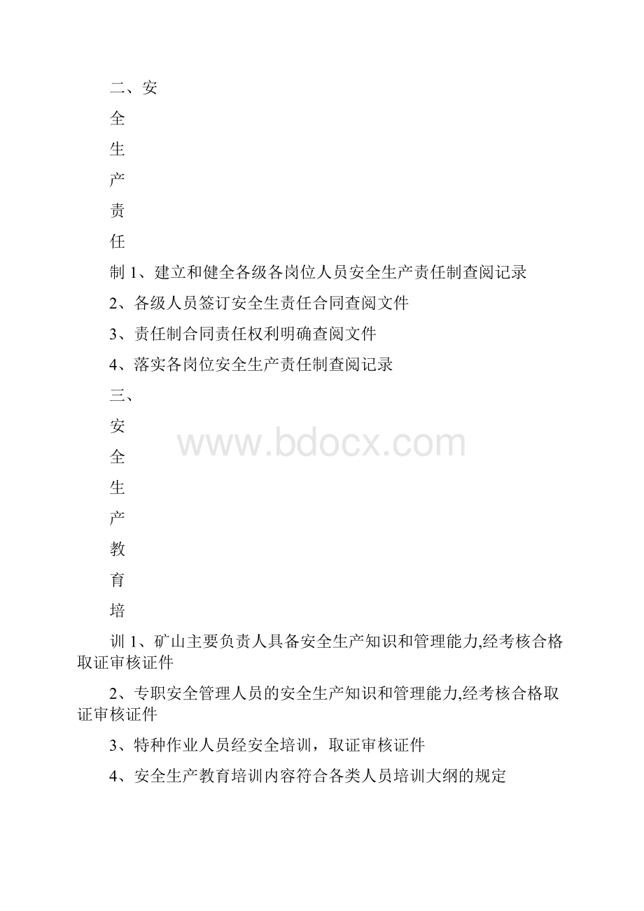 非煤矿山 露天矿 安全检查表.docx_第2页