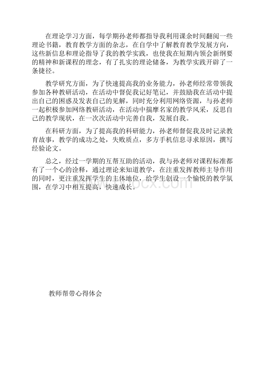 教师帮带心得体会.docx_第3页