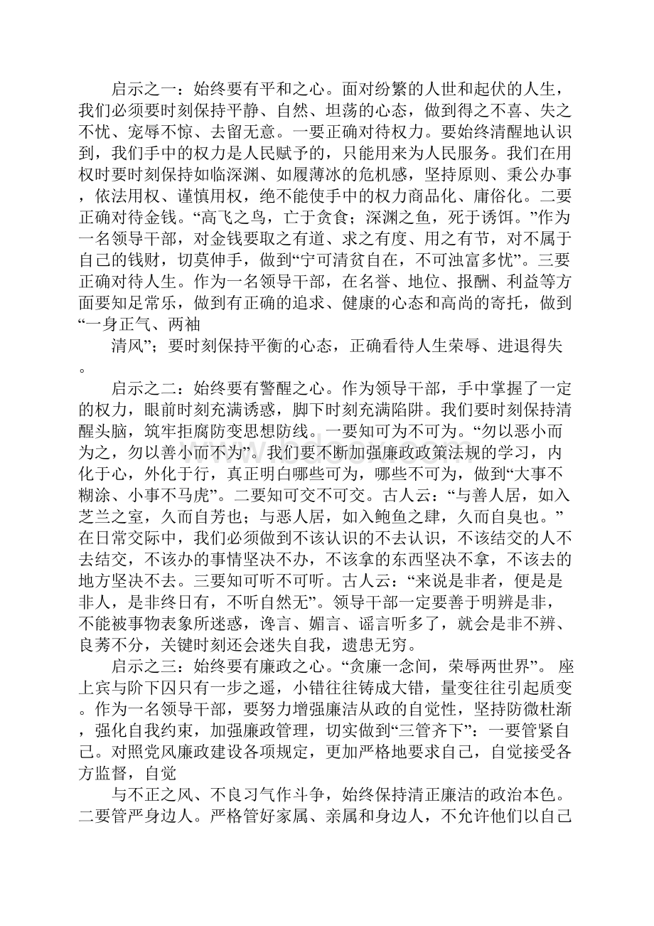 干部警示教育心得体会.docx_第2页