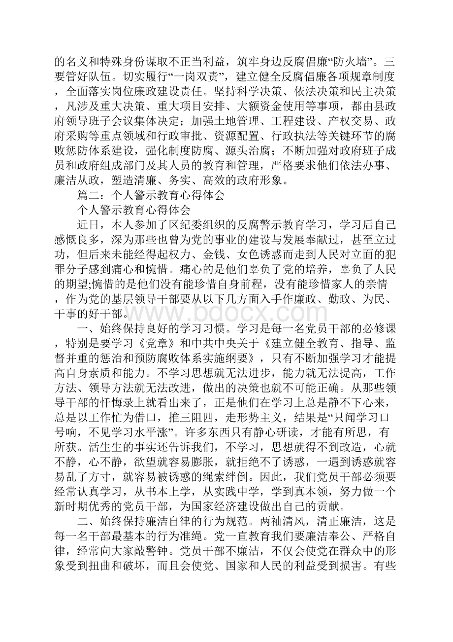 干部警示教育心得体会.docx_第3页