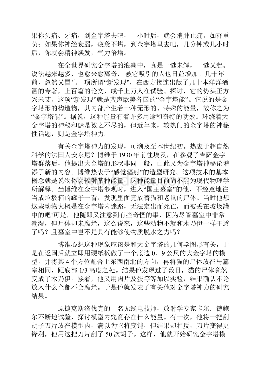 百科知识精选孟菲斯及其墓地金字塔.docx_第2页