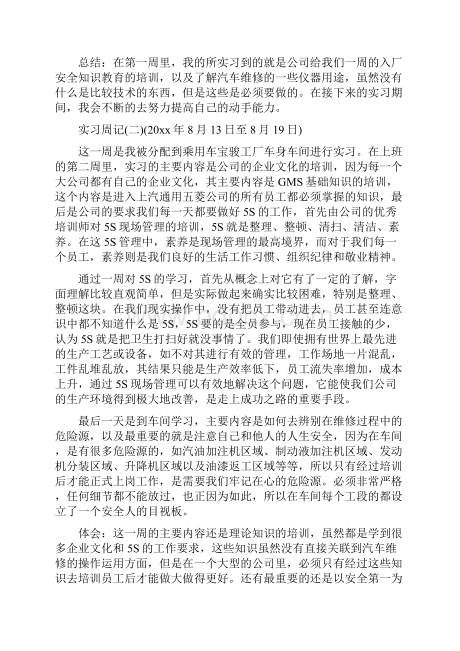 大学生汽车厂实习周记大全.docx_第2页