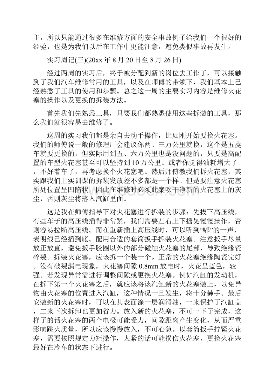 大学生汽车厂实习周记大全.docx_第3页