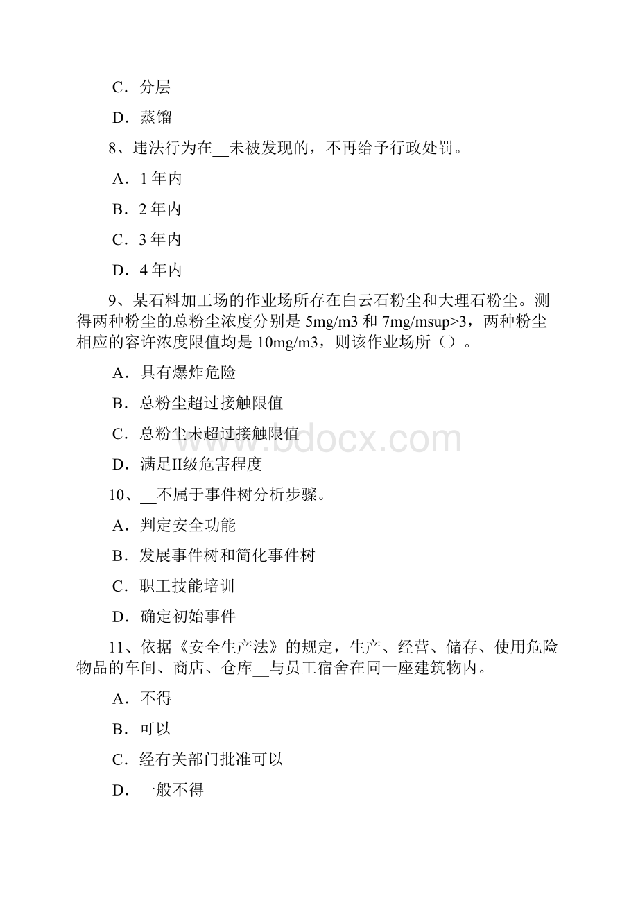 上半年山东省安全工程师安全生产法消防电梯梯井及轿厢的防火安全设计要求考试题.docx_第3页