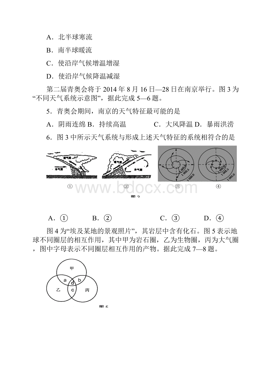 江苏省连云港市东海县第二中学学年高二上学期期中考试地理试题 Word版含答案.docx_第2页