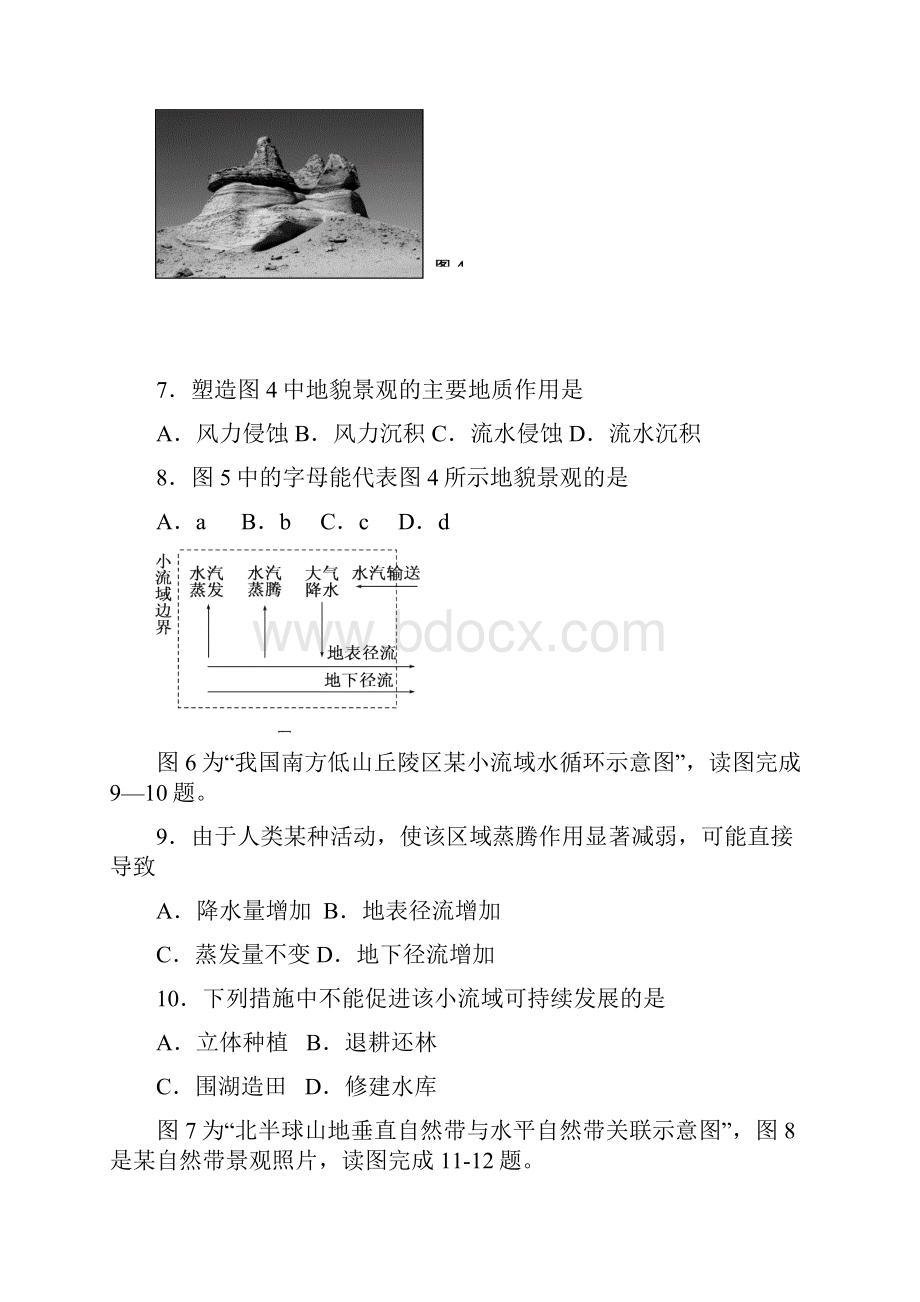 江苏省连云港市东海县第二中学学年高二上学期期中考试地理试题 Word版含答案.docx_第3页