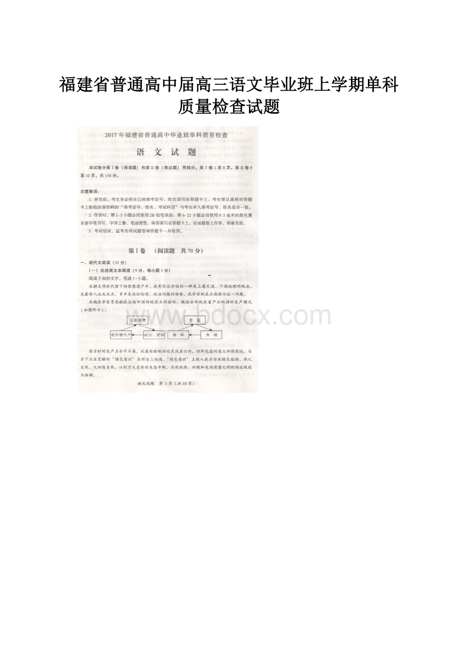 福建省普通高中届高三语文毕业班上学期单科质量检查试题.docx_第1页