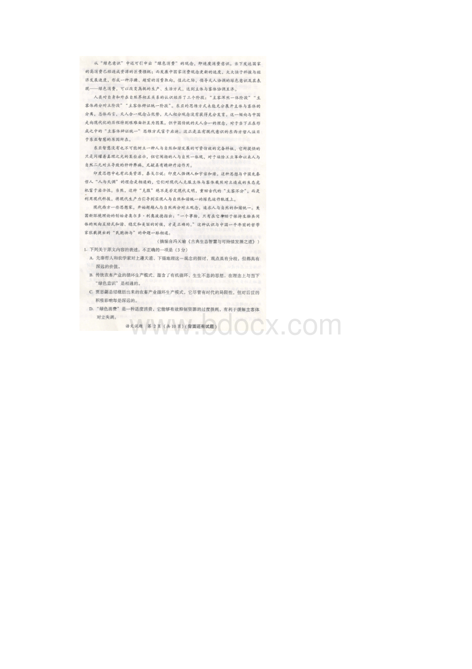 福建省普通高中届高三语文毕业班上学期单科质量检查试题.docx_第2页