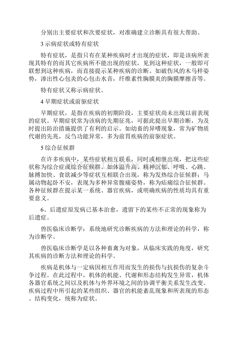 全国执业兽医资格考试兽医临床诊断学.docx_第2页