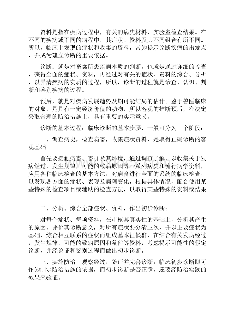 全国执业兽医资格考试兽医临床诊断学.docx_第3页