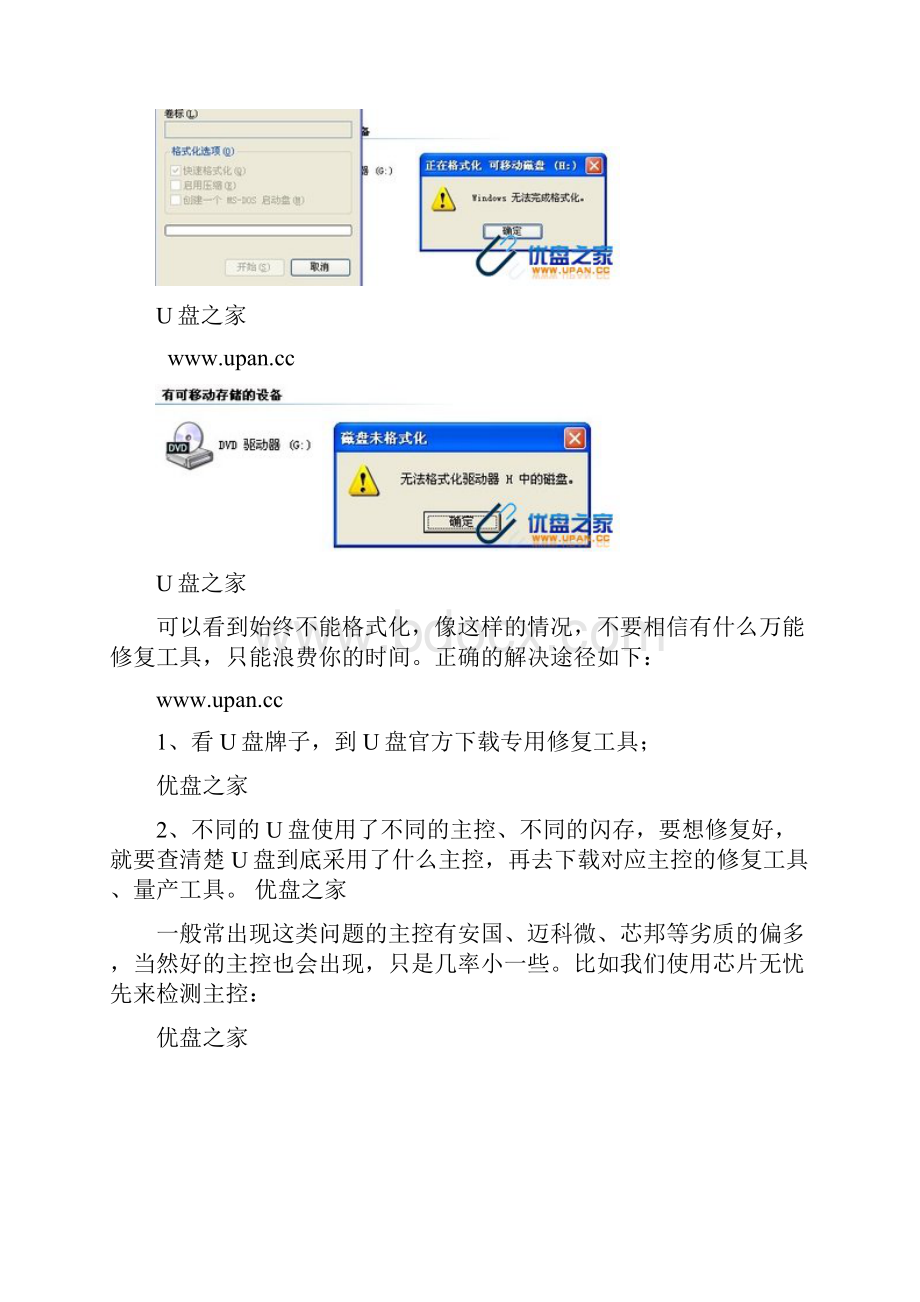 飚王SFD201 16G 银灿IS902E量产教程.docx_第2页