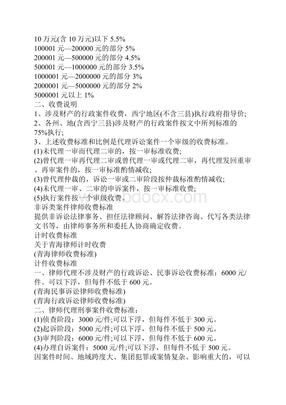 青海律师收费标准青海律师费收费标准.docx_第3页