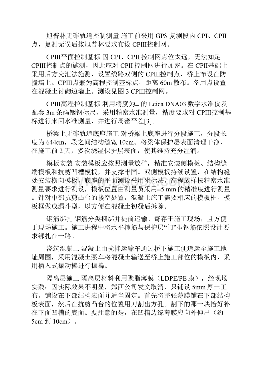 桥上旭普林Z252blin无砟轨道机械施工技术.docx_第2页