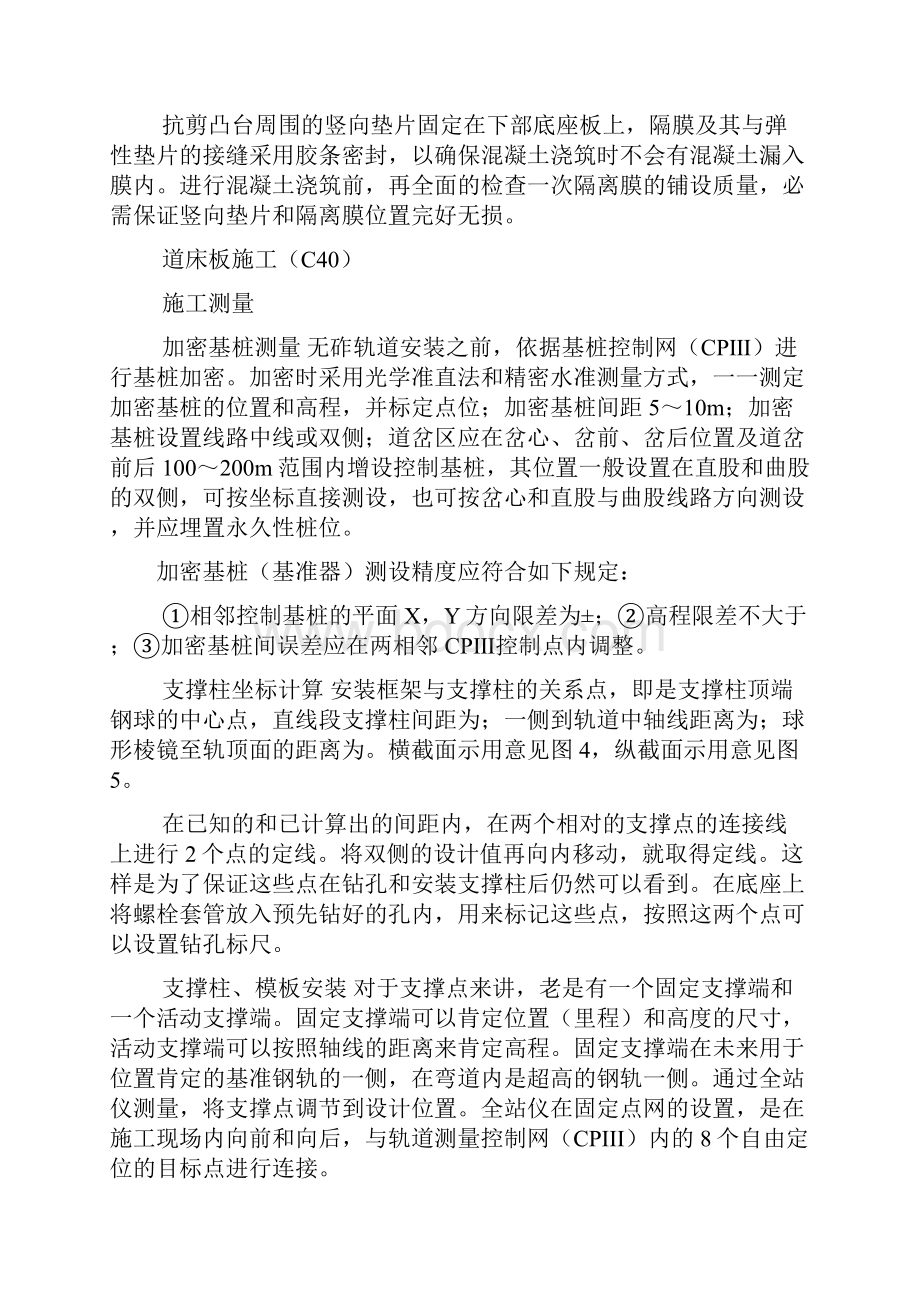 桥上旭普林Z252blin无砟轨道机械施工技术.docx_第3页