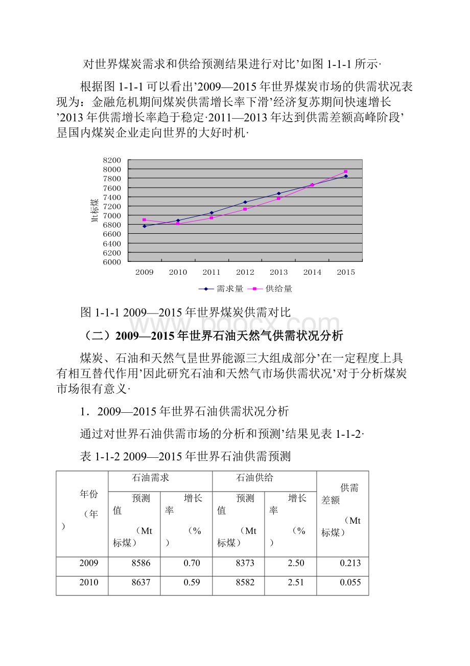 报审完整版XX矿业集团企业五年发展战略规划项目建议书.docx_第3页