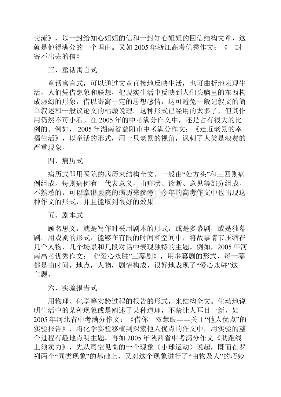 作文讲座形式取胜.docx_第2页