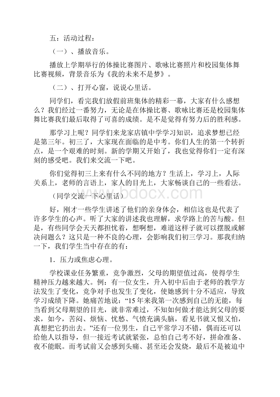 为自己喝彩初中主题班会活动设计.docx_第2页