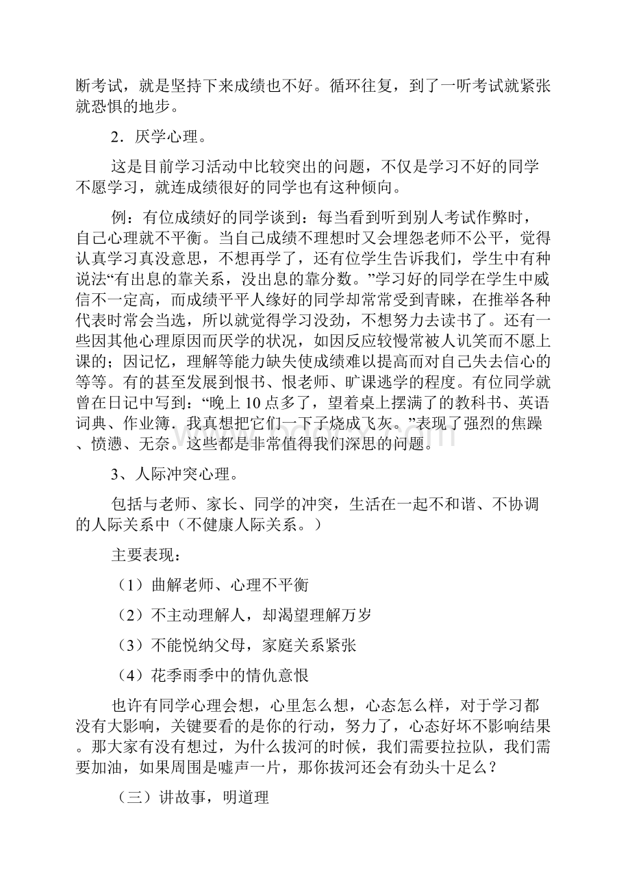 为自己喝彩初中主题班会活动设计.docx_第3页