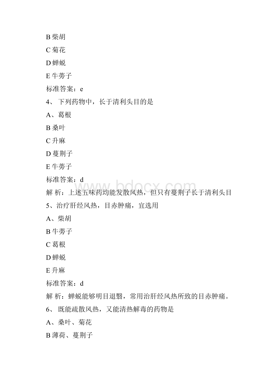 执业药师中药学专业知识考试考试试题及答案资料.docx_第2页