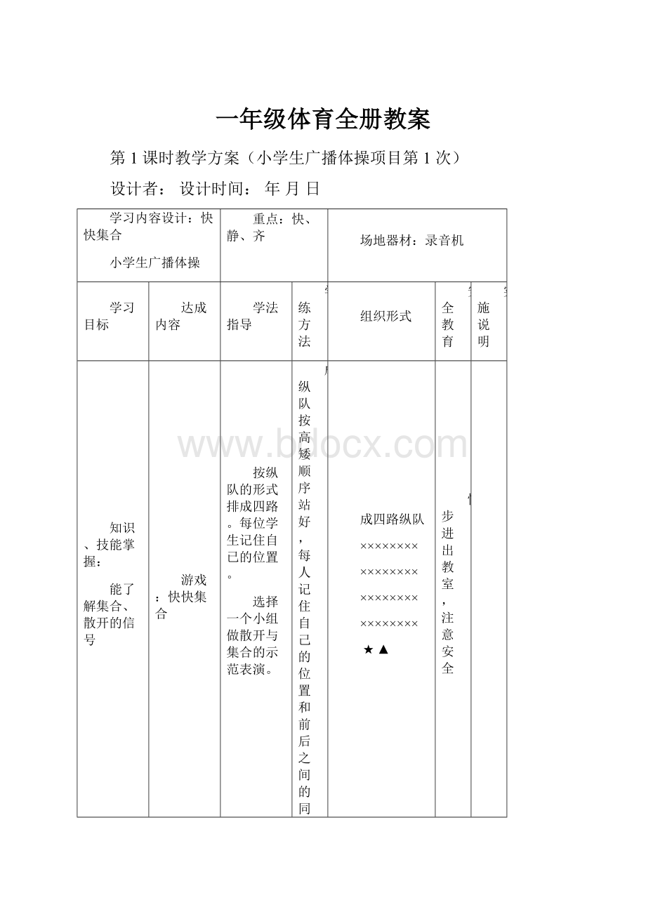 一年级体育全册教案.docx_第1页