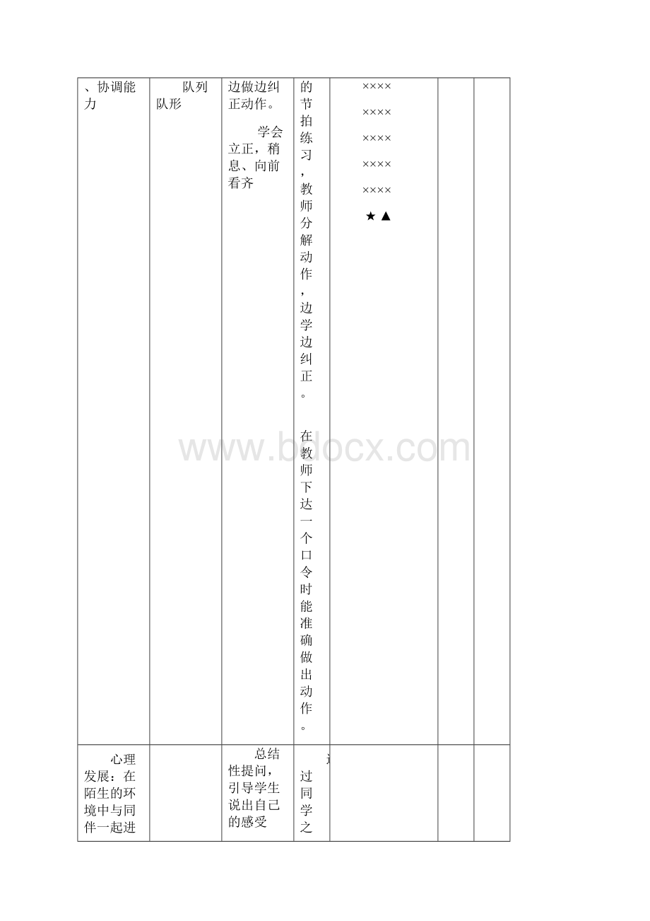 一年级体育全册教案.docx_第3页