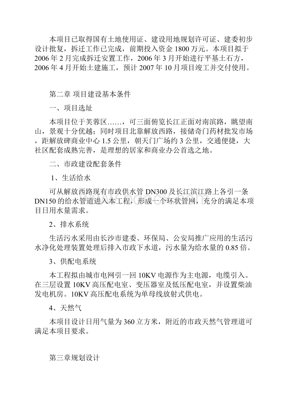 某楼盘投资可行性报告.docx_第2页