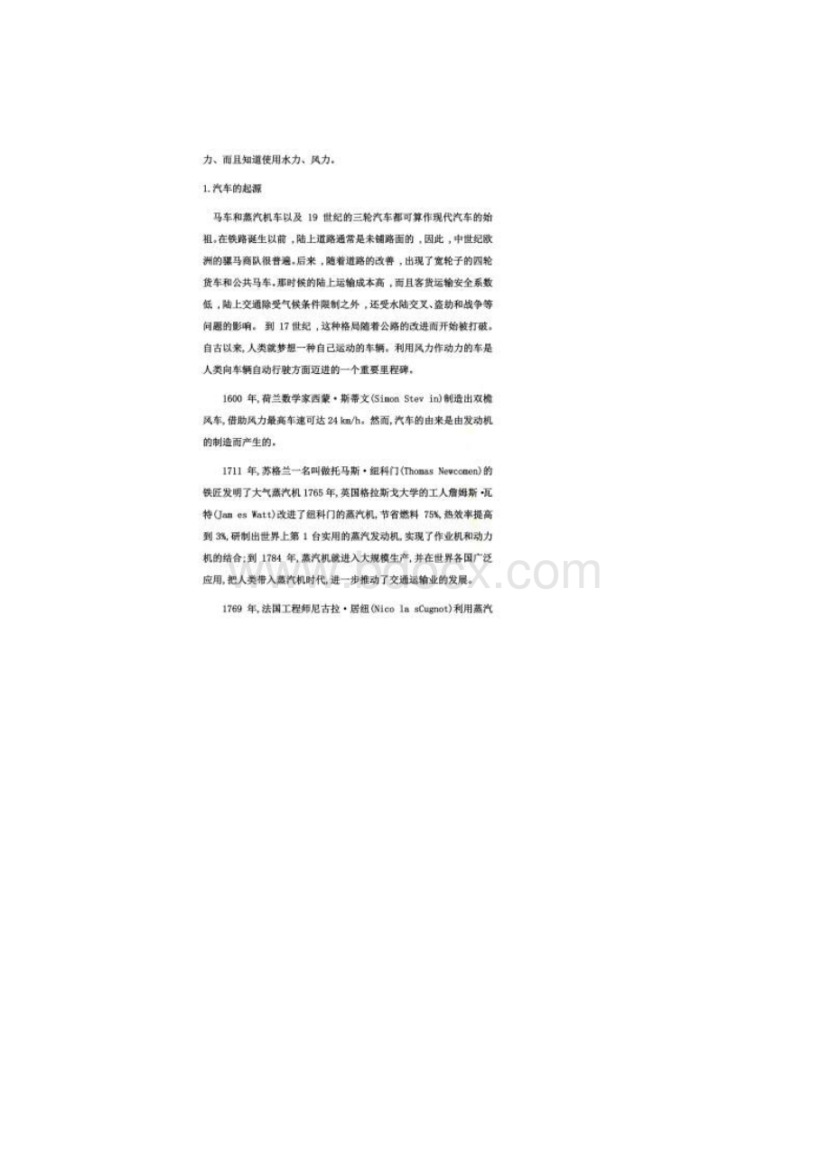 汽车的发展史.docx_第2页