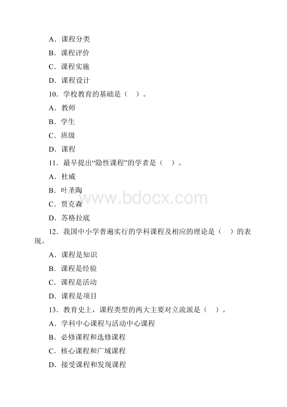 教育学第六章习题.docx_第3页