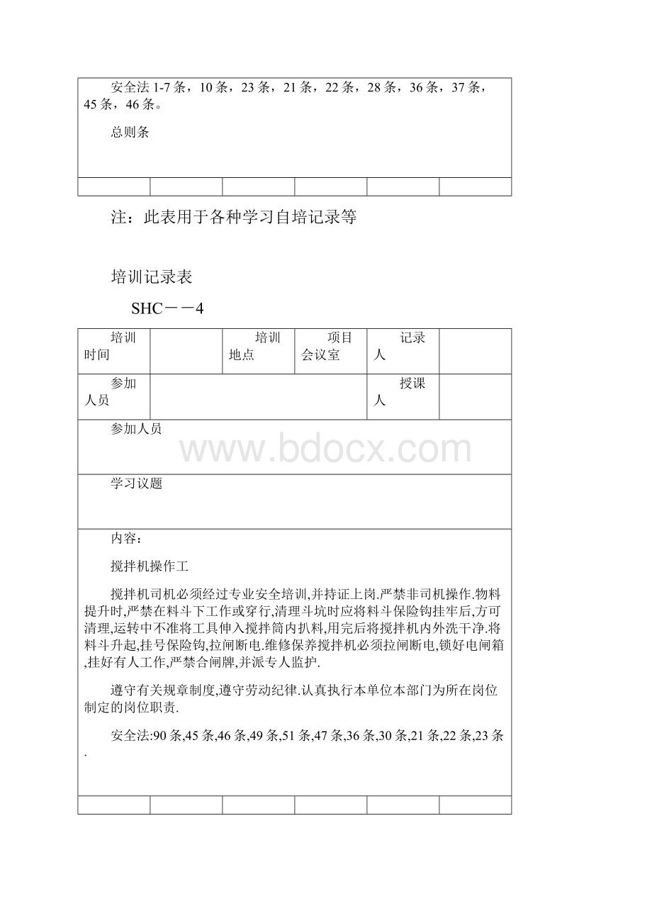 电工培训记录表.docx_第2页