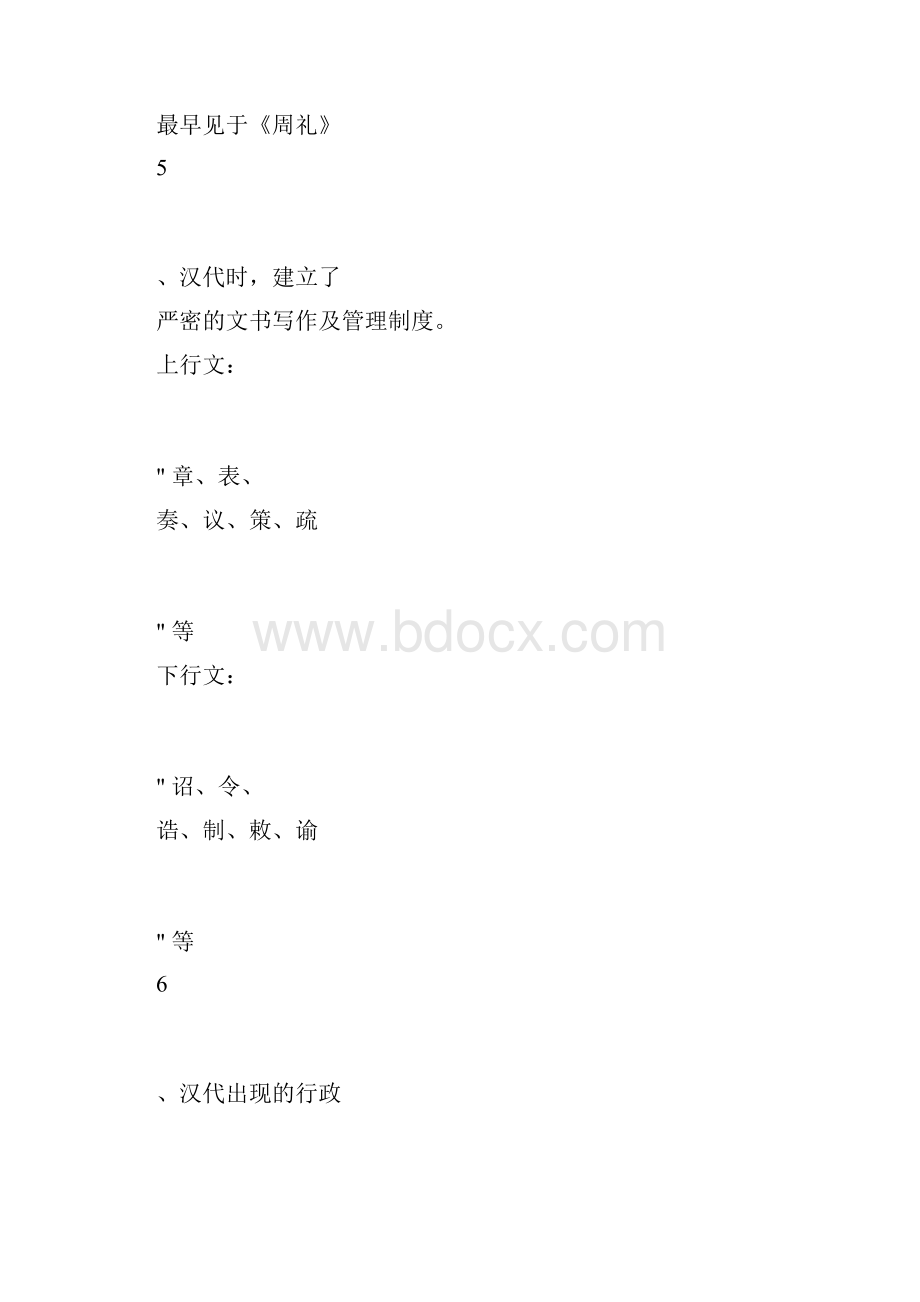 应用文材料的选择.docx_第3页