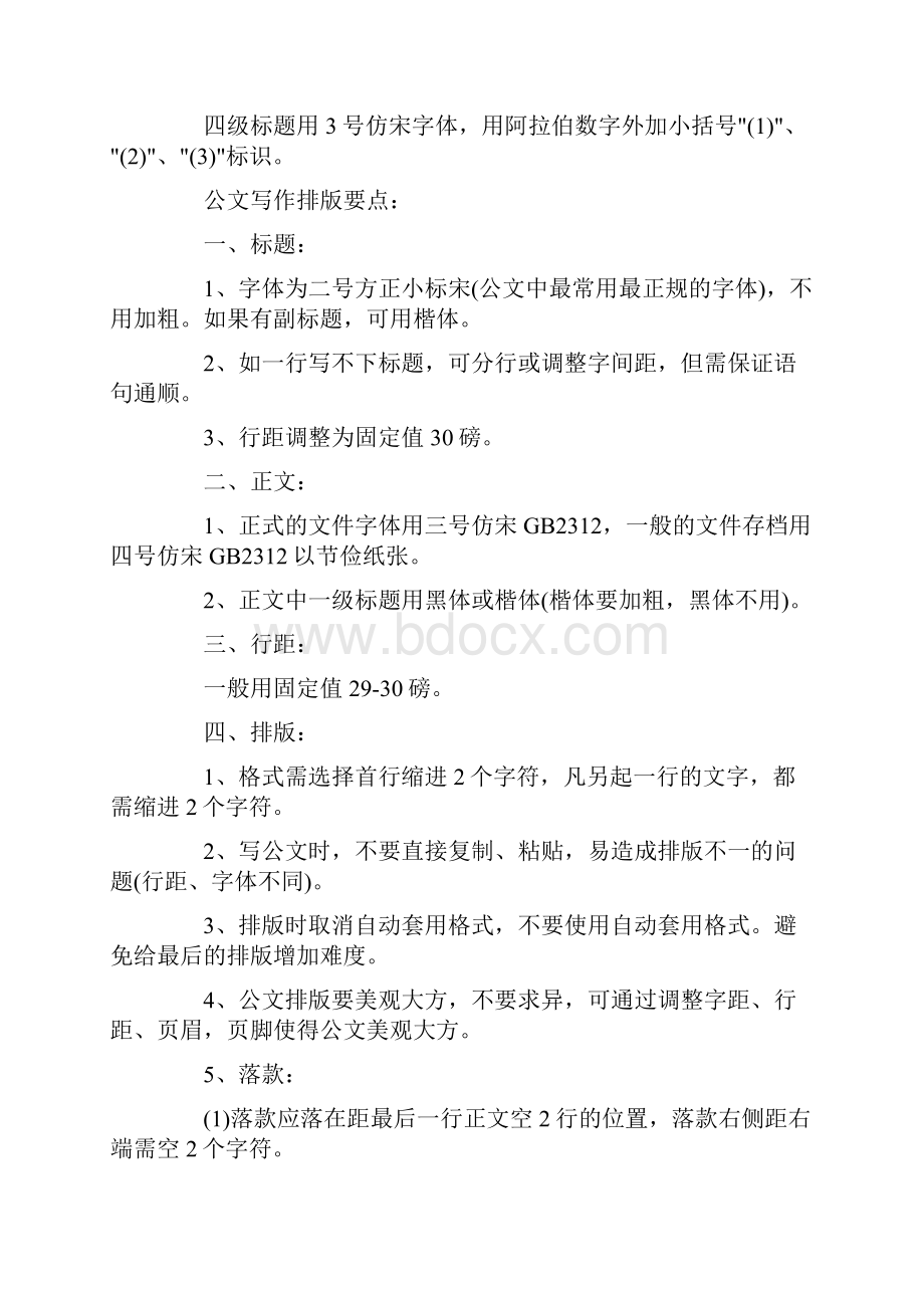 正式文件的格式和字体要求 3篇.docx_第2页