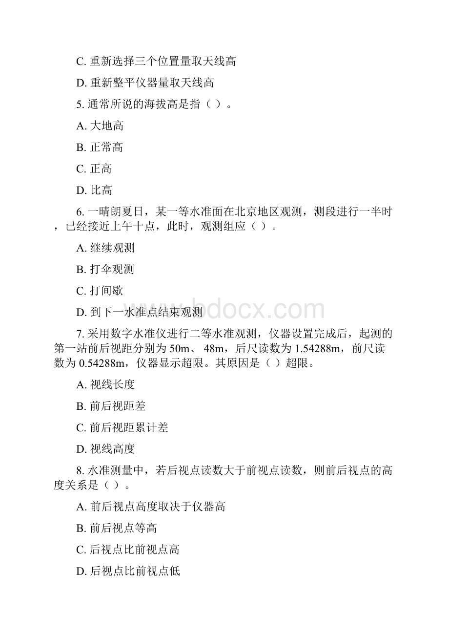 注册测绘师综合能力真题答案及详细解析.docx_第2页