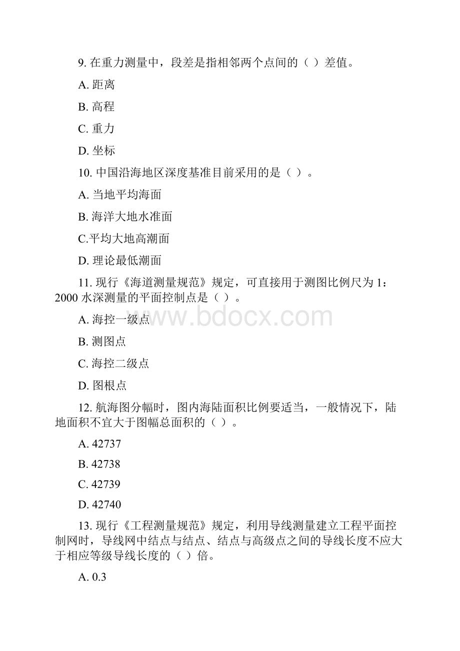 注册测绘师综合能力真题答案及详细解析.docx_第3页