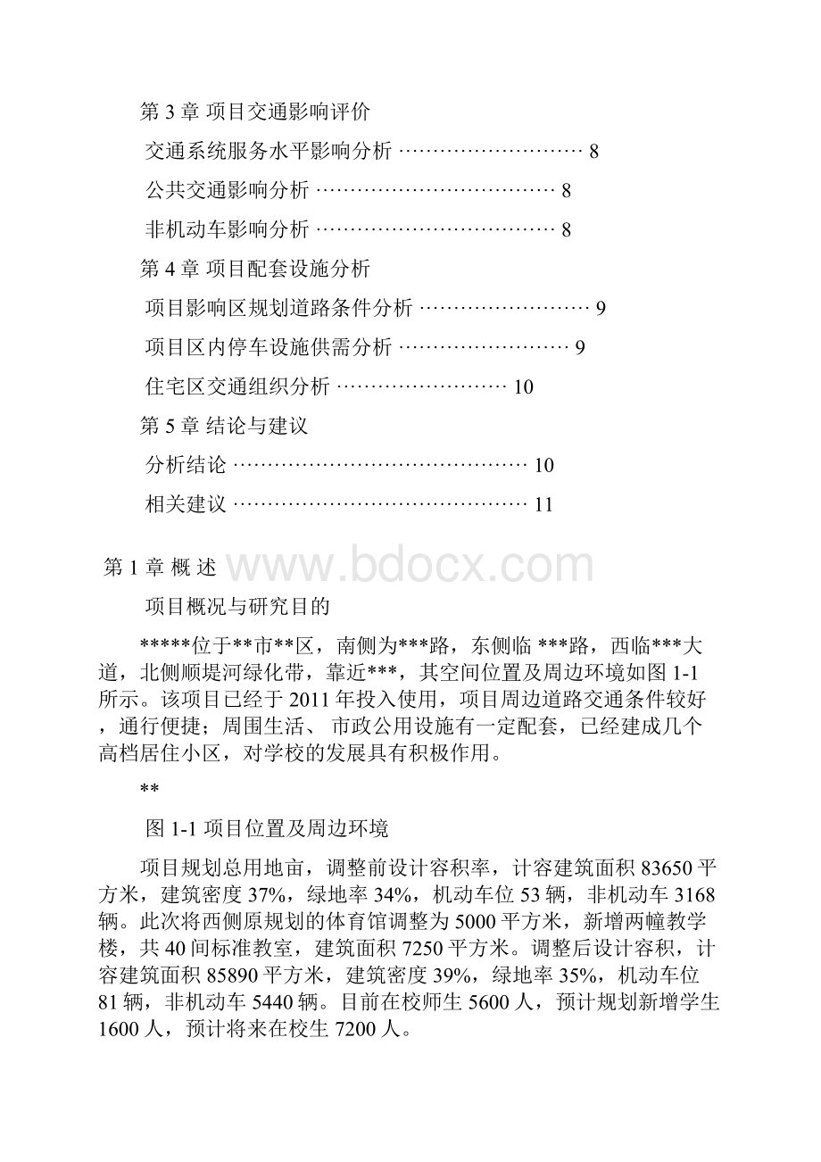 交通影响评价报告.docx_第2页