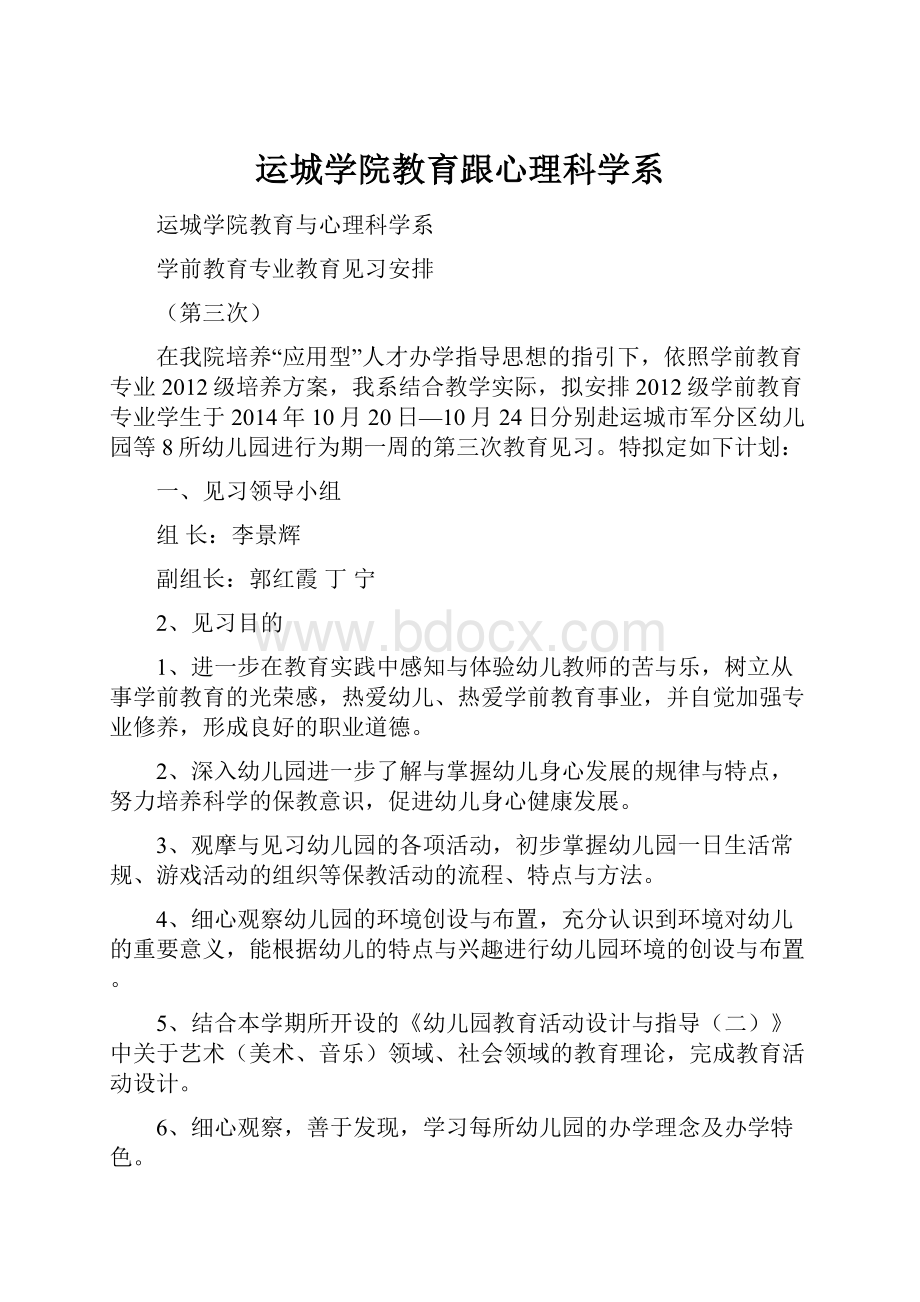 运城学院教育跟心理科学系.docx_第1页