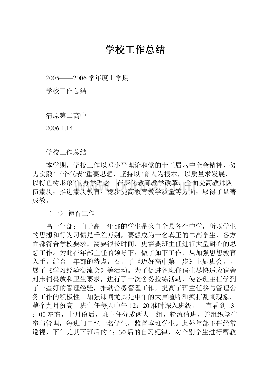 学校工作总结.docx