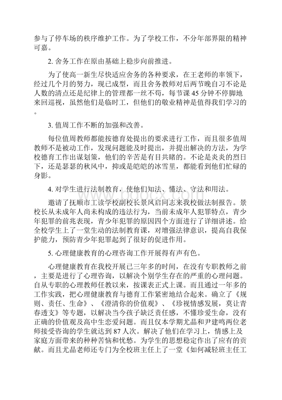 学校工作总结.docx_第3页