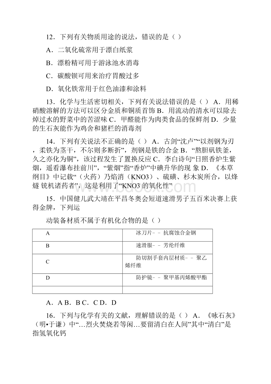 人教新版高一化学必修二第一章第二节《元素周期律》基础题word版有答案.docx_第3页