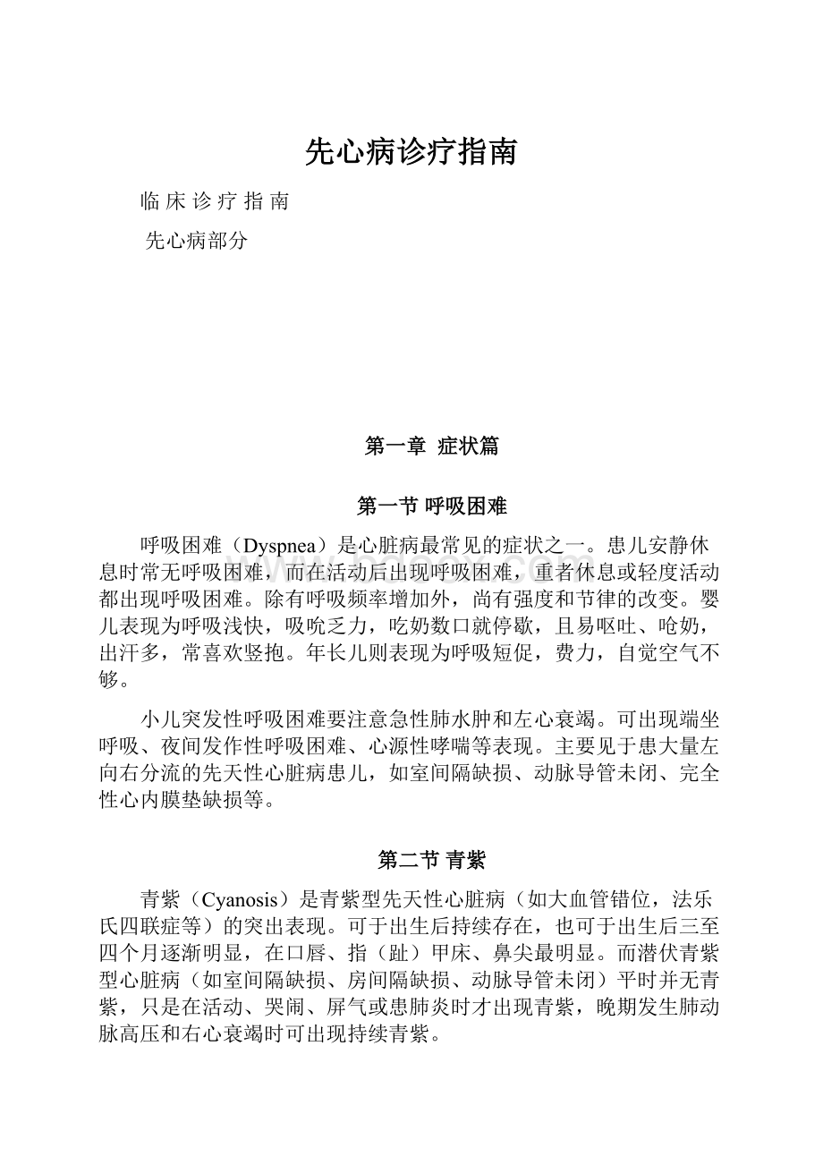 先心病诊疗指南.docx