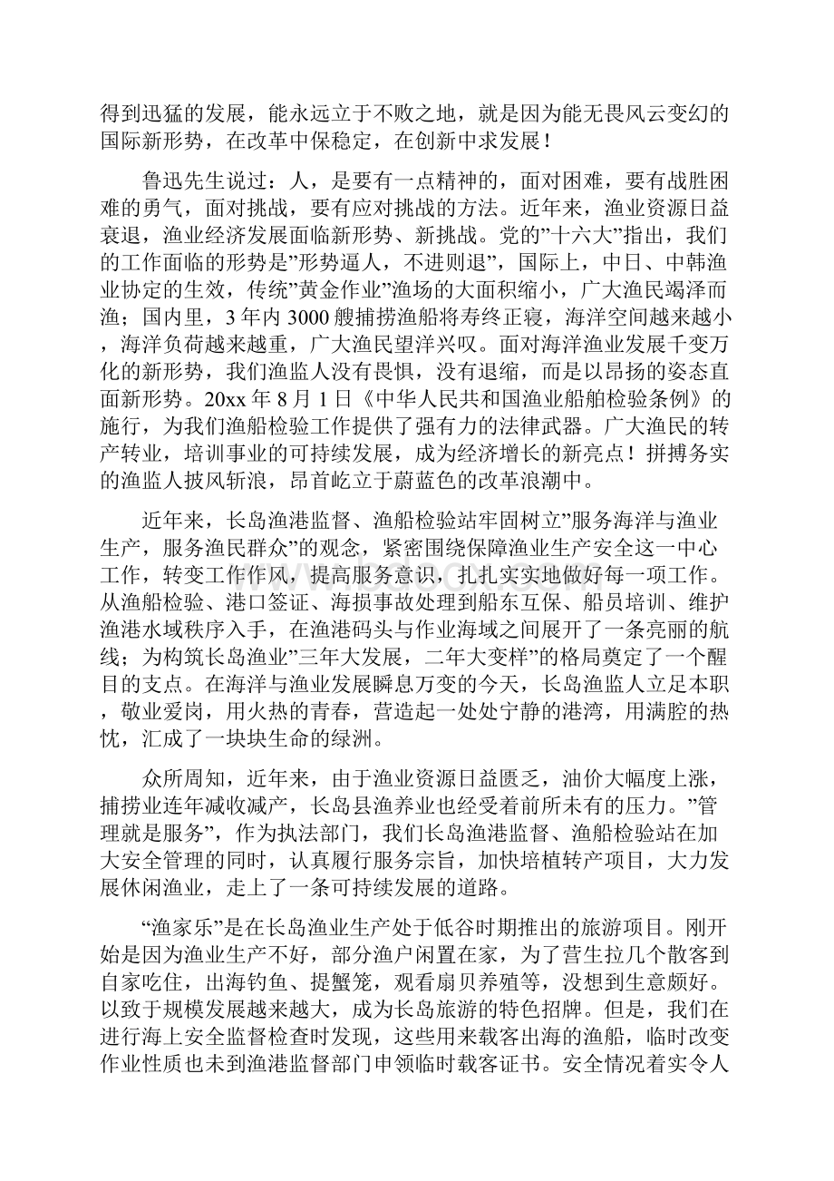 云南普者黑旅游导游词.docx_第3页