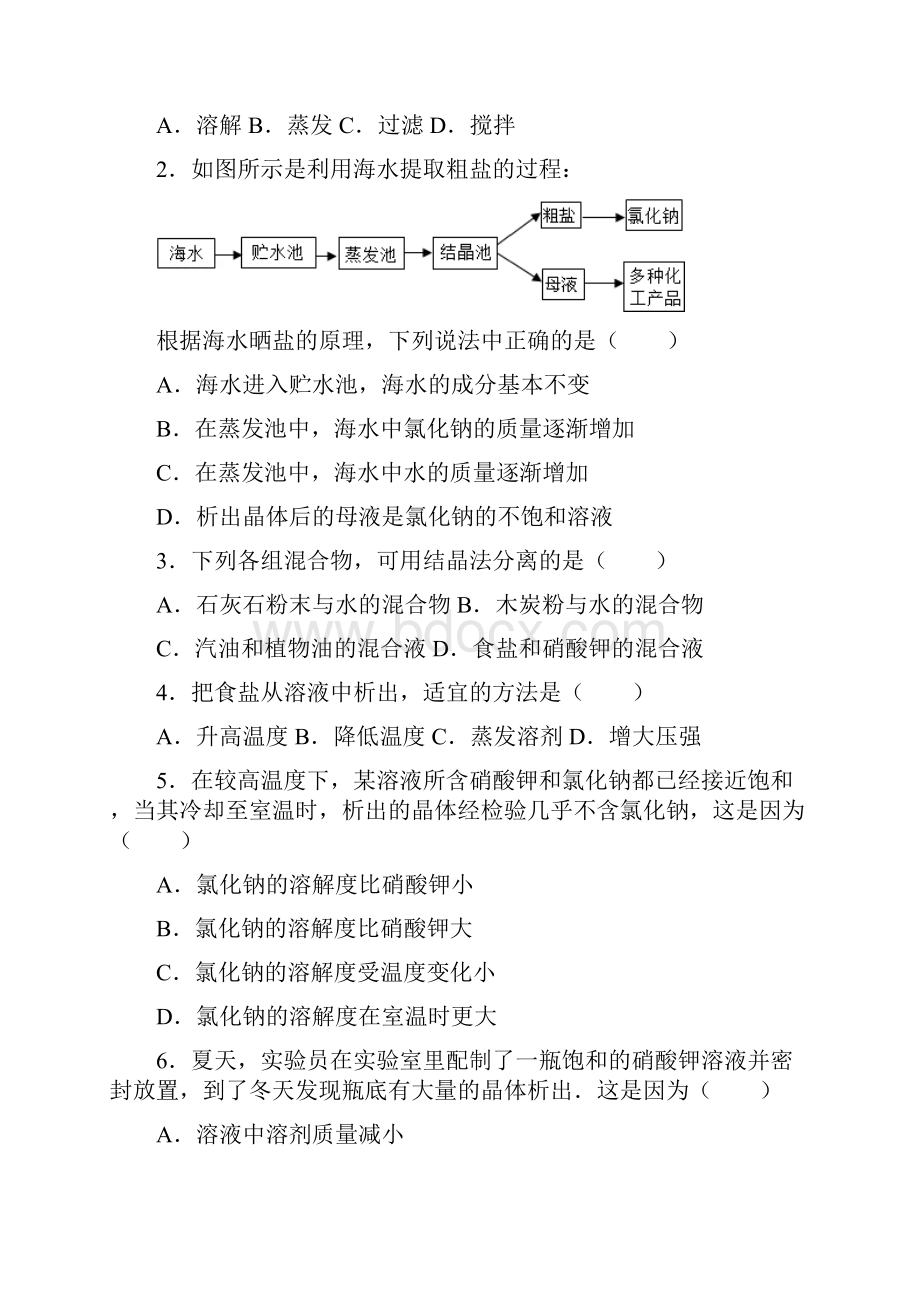 八年级上科学161.docx_第2页