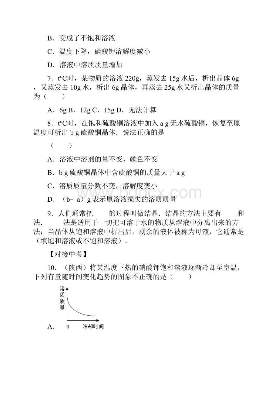 八年级上科学161.docx_第3页