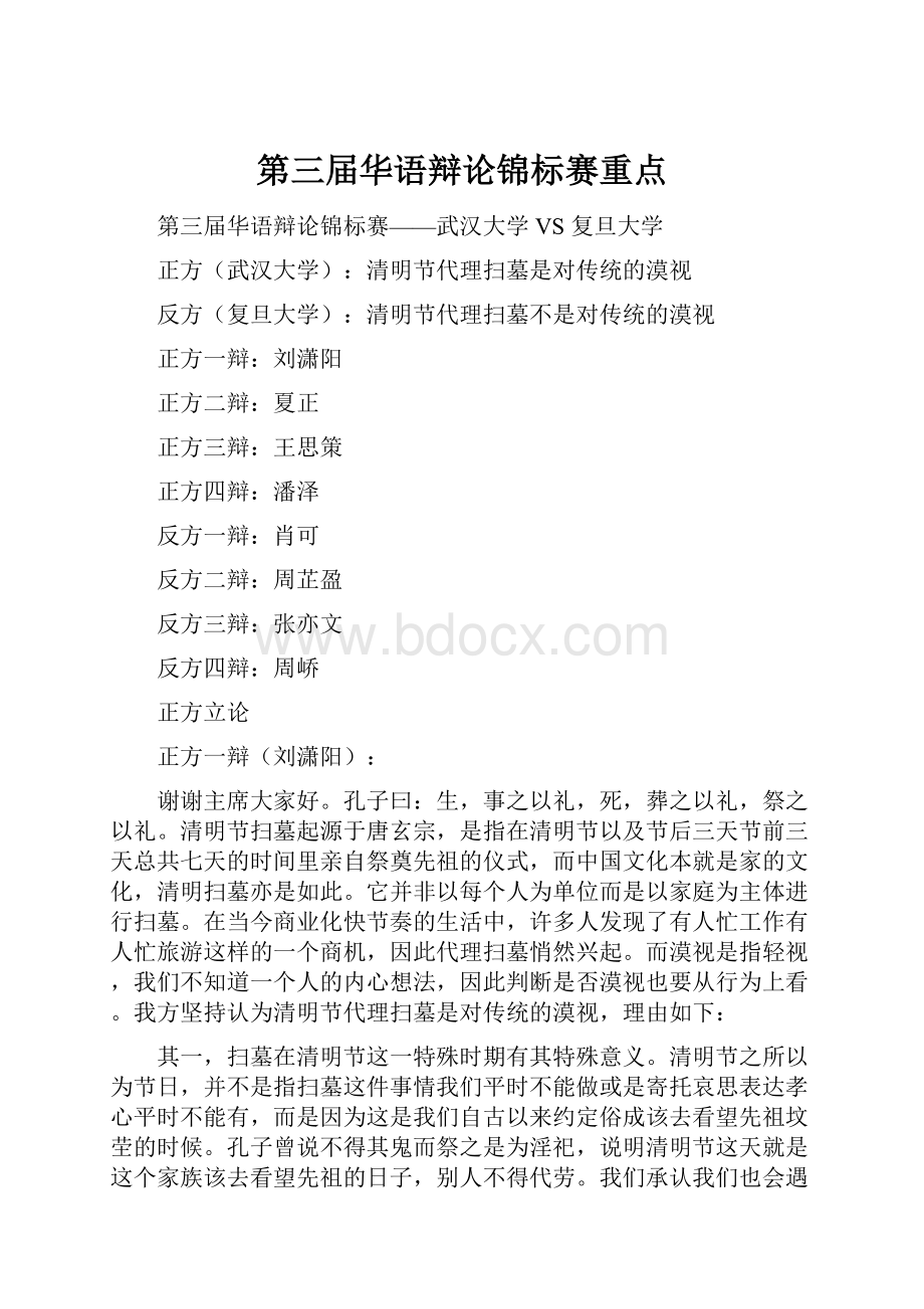 第三届华语辩论锦标赛重点.docx_第1页