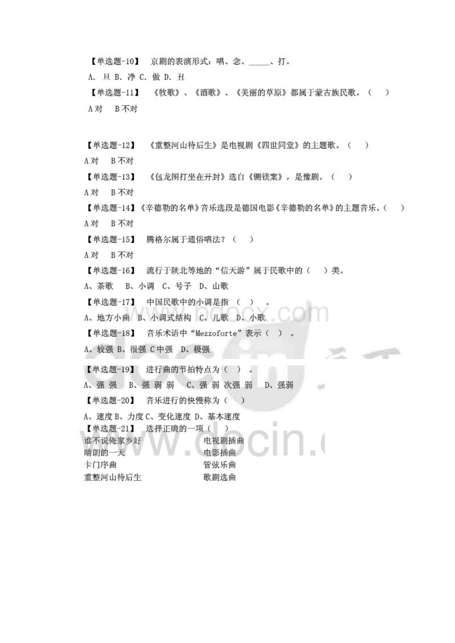 河北省高中音乐学业水平测试及答案.docx_第2页