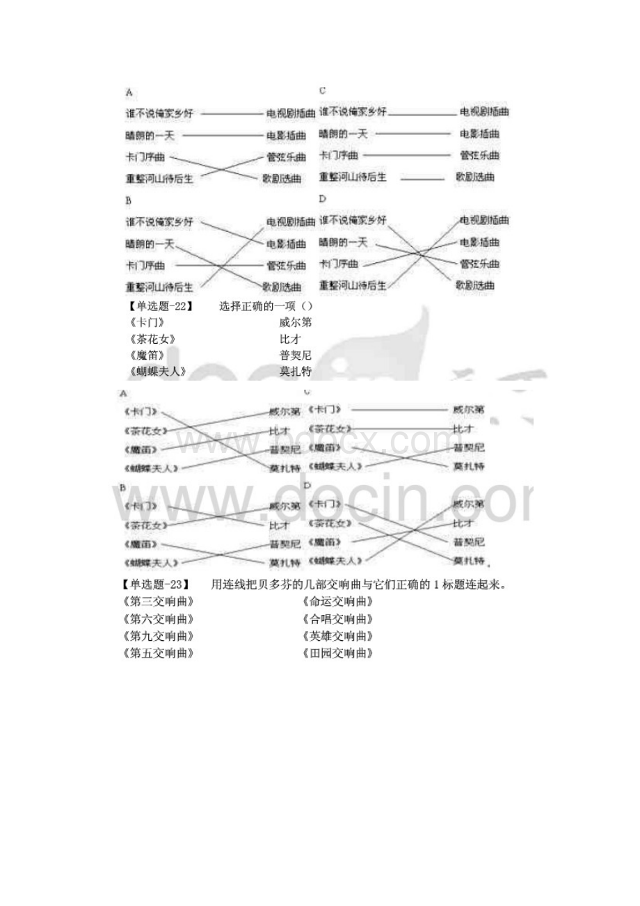 河北省高中音乐学业水平测试及答案.docx_第3页