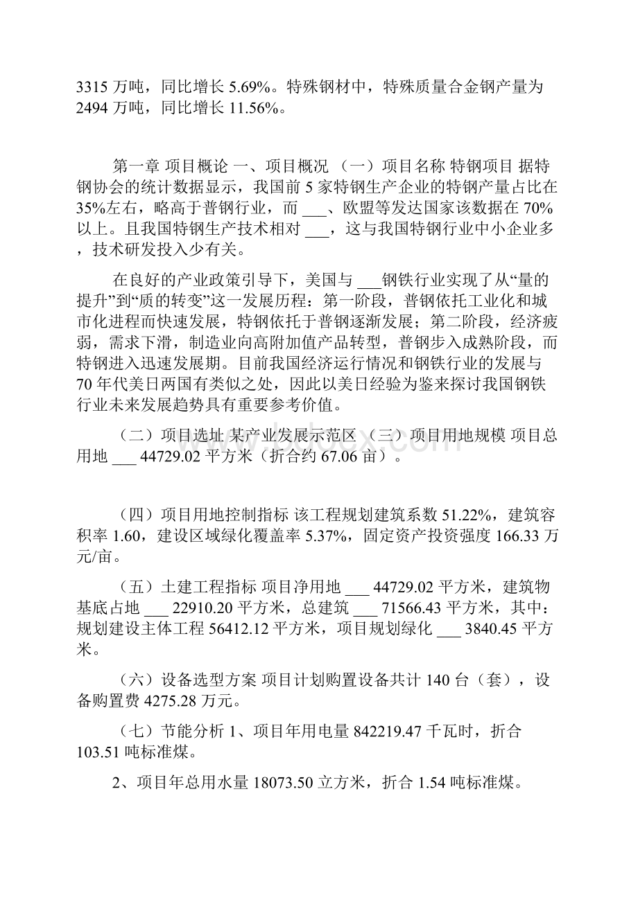 特钢项目可行性研究报告.docx_第2页