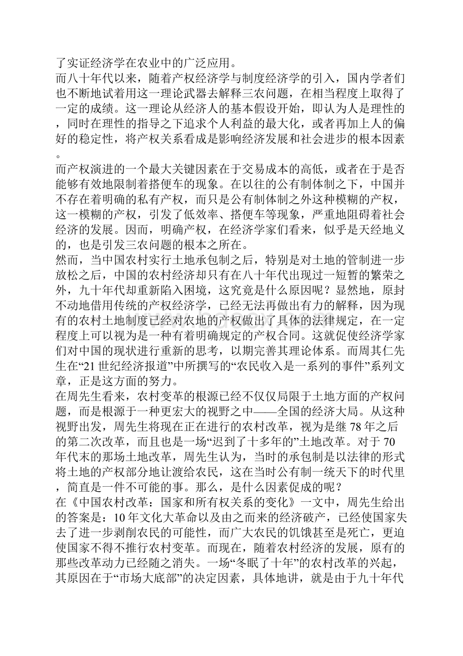 现代话语下的三农问题1.docx_第2页