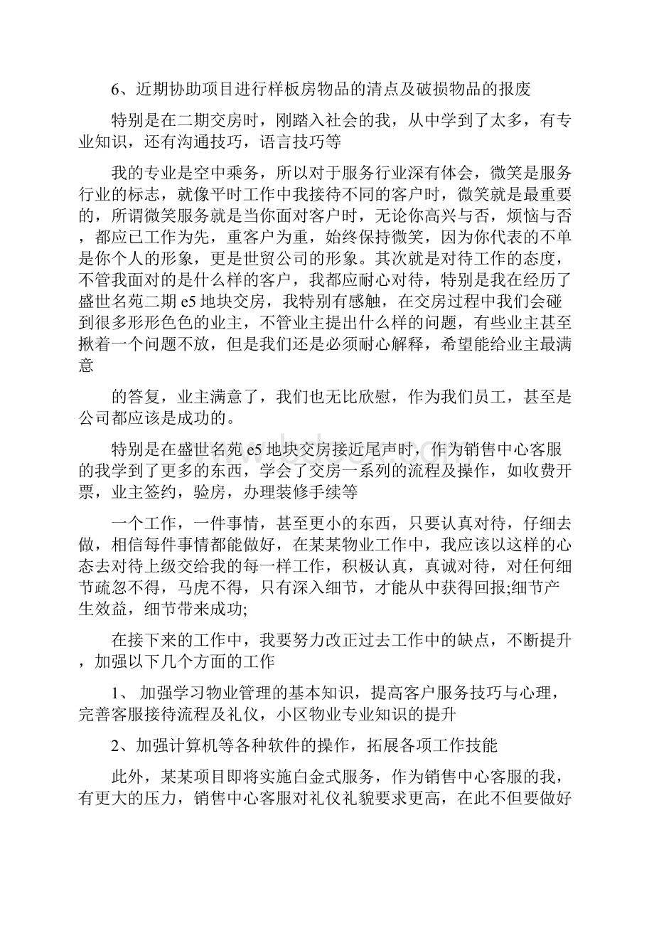 升职个人工作总结多篇.docx_第2页