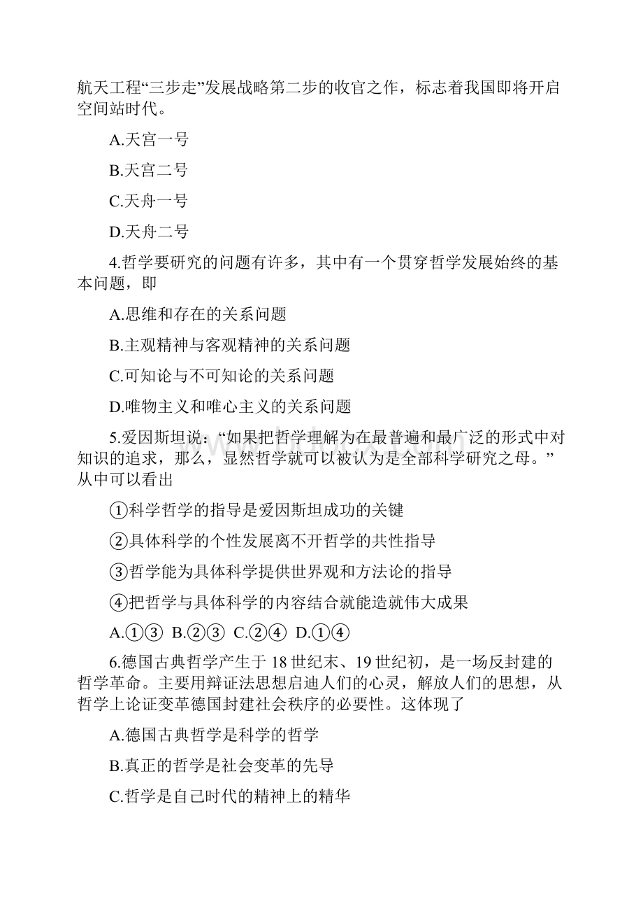 福建省三明市高二下学期普通高中期末质量检测政治试题含答案.docx_第2页